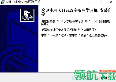 Click汉字听写学习机