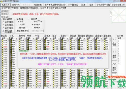 Click汉字听写学习机