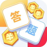 答题夺宝红包版下载