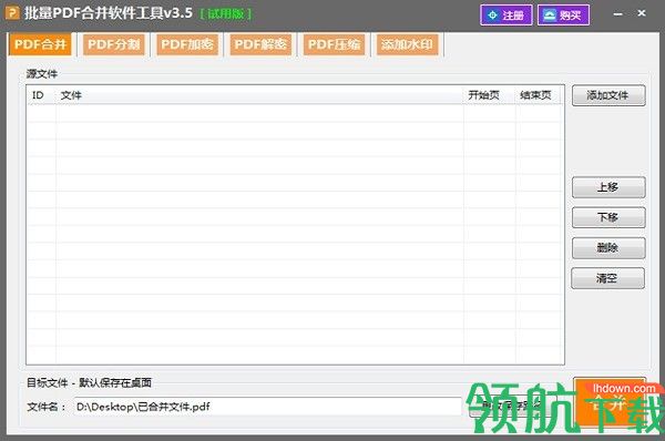 批量PDF合并软件工具绿色版