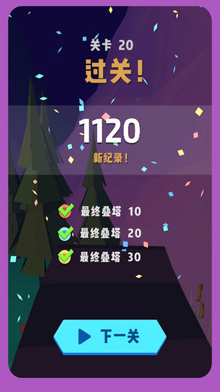 色彩叠塔跑酷苹果破解版