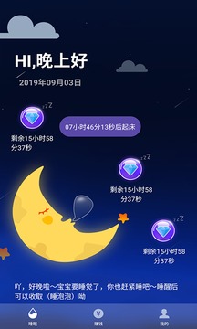 睡眠赚APP手机版