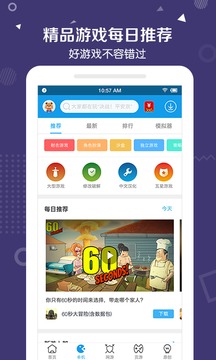 游戏下载