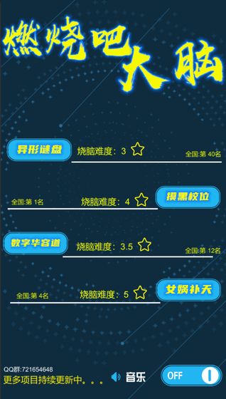 燃烧吧大脑2020最新版
