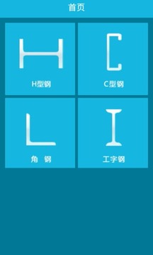 五金手册APP版