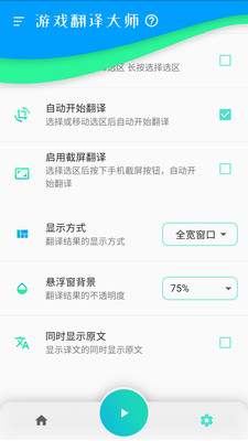 游戏翻译大师app高级专业版