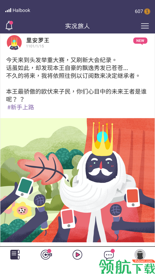 实况旅人破解版