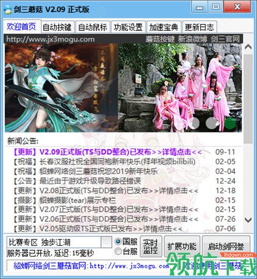 剑三蘑菇(自动点击器)绿色版