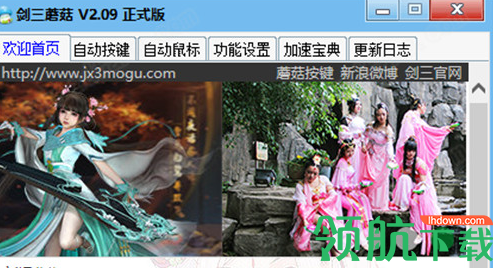 剑三蘑菇(自动点击器)绿色版
