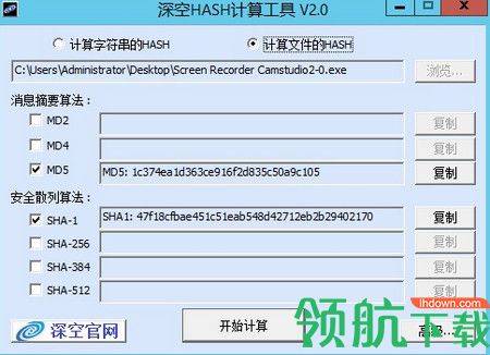 深空HASH计算工具