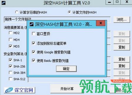 深空HASH计算工具