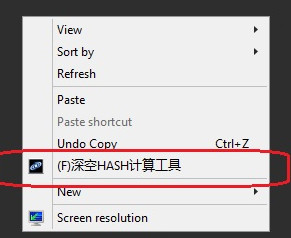 深空HASH计算工具