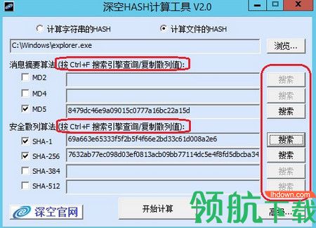 深空HASH计算工具