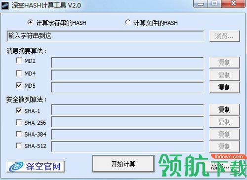 深空HASH计算工具