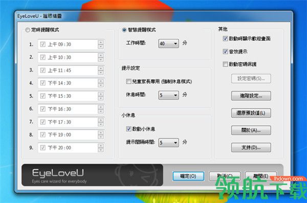 EyeLoveU眼睛休息工具绿色版