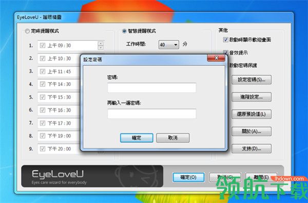 EyeLoveU眼睛休息工具绿色版