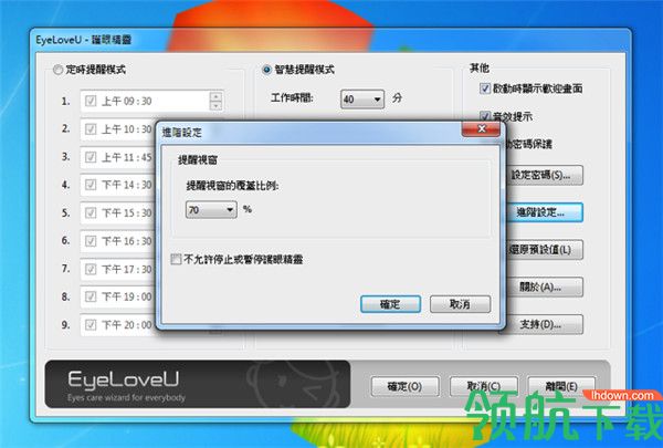 EyeLoveU眼睛休息工具绿色版