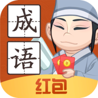 轻松猜成语领红包app下载