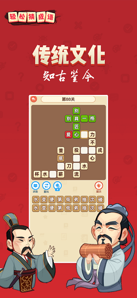 轻松猜成语领红包app下载