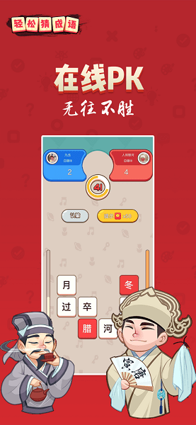 轻松猜成语领红包app下载