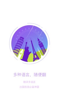 翻译软件