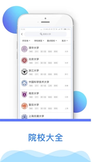 志愿查询