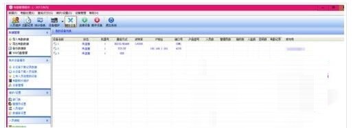 ZKTeco考勤管理系统破解版
