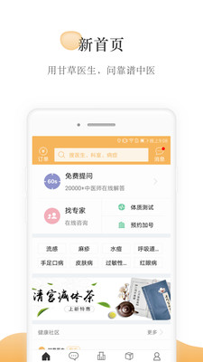 甘草医生app安卓手机版