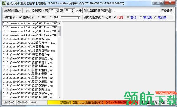 图片大小批量处理程序绿色版
