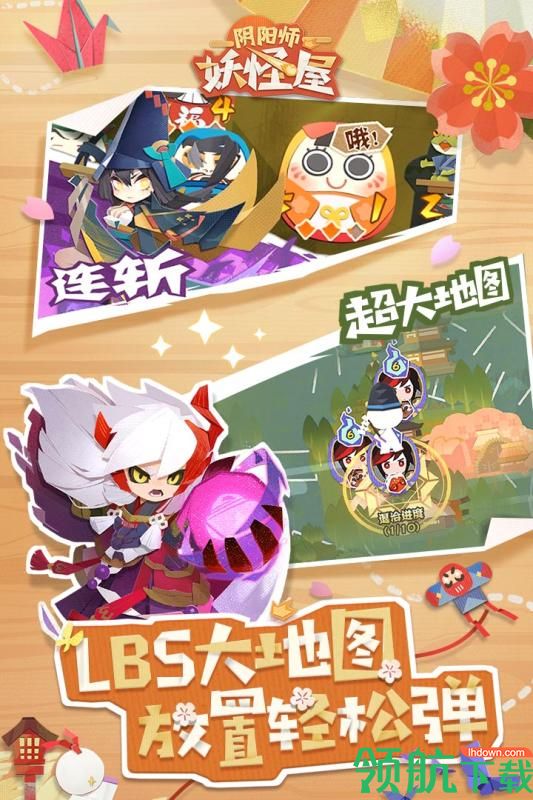 阴阳师妖怪屋官网下载