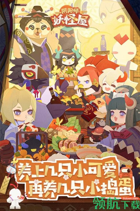 阴阳师妖怪屋官网下载