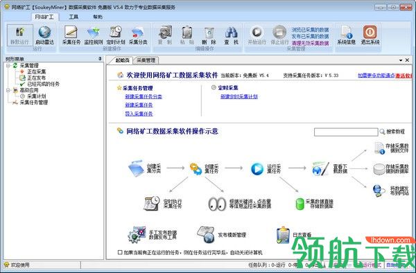 网络矿工数据采集器官方版
