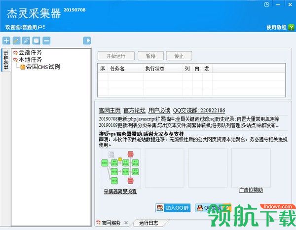 杰灵采集器客户端官方版