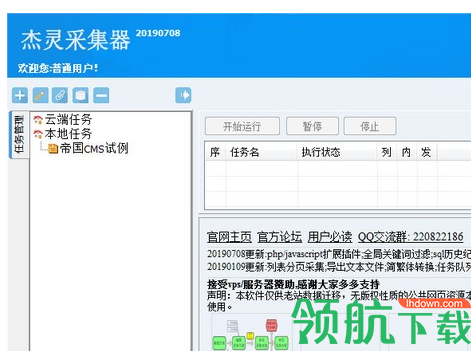 杰灵采集器客户端官方版