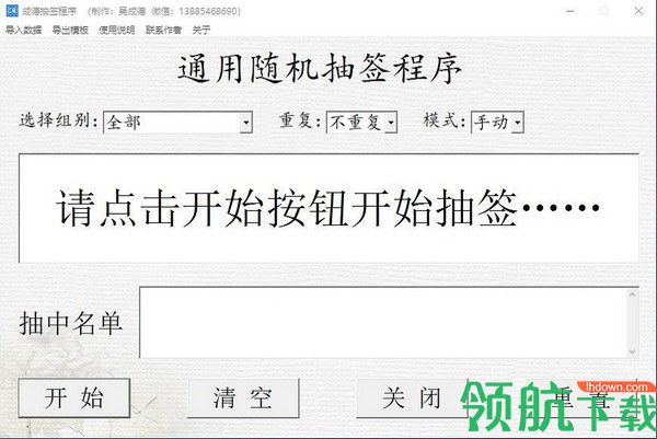 成德抽签程序(随机抽签)绿色版