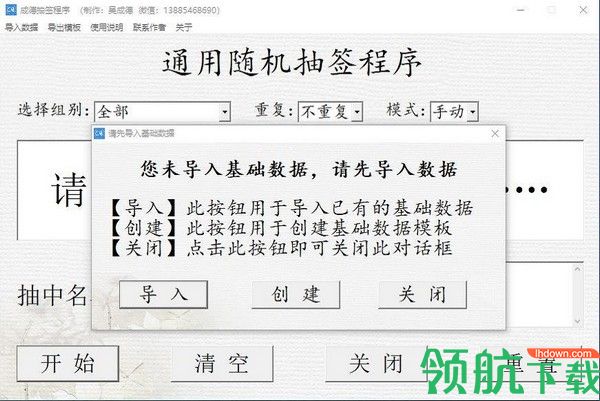 成德抽签程序(随机抽签)绿色版