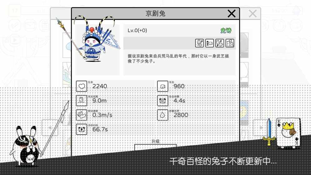 战斗吧兔子破解版