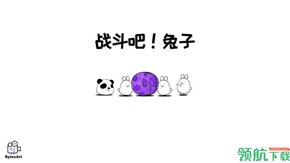 战斗吧兔子破解版