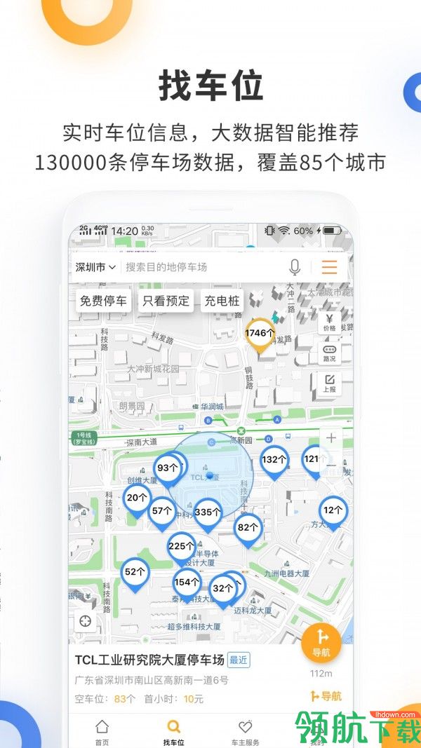 停车服务