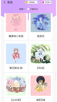换装软件