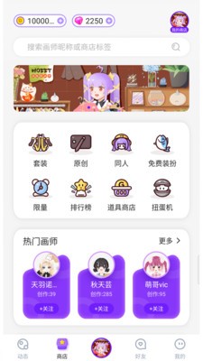 换装软件