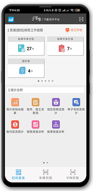 车店宝ERP安卓手机版