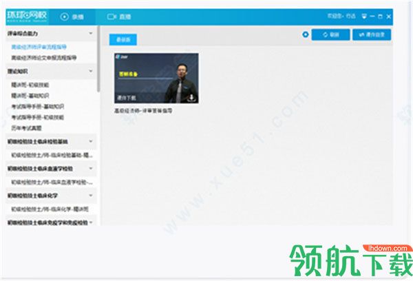 环球网校PC电脑客户端官方版