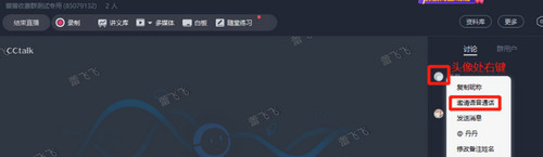 CCtalk Mac版