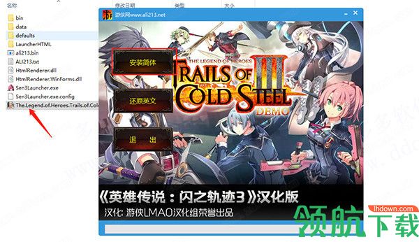 闪之轨迹3汉化补丁1.8官方版