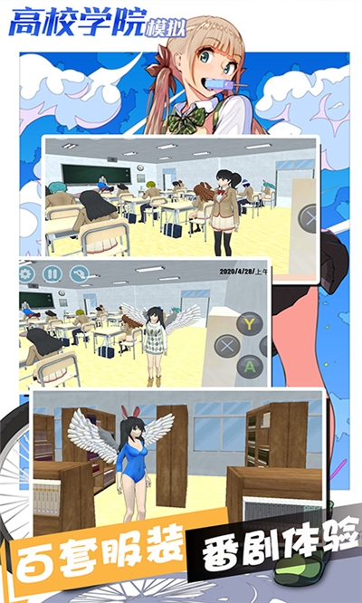 高校学院模拟器最新中文破解版