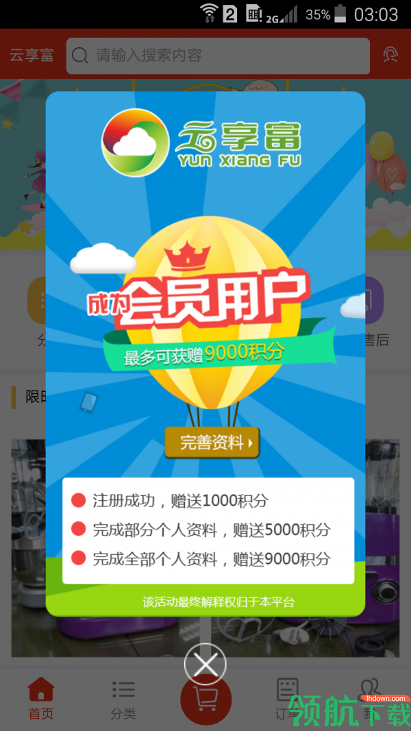 手机购物