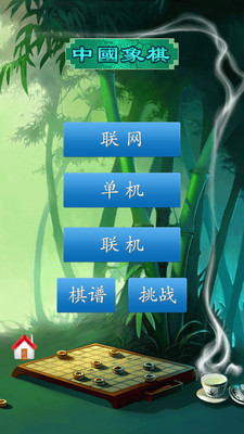 中国象棋竞技版(赢话费)官网免费下载安装