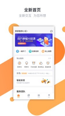 社区服务