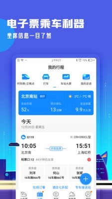 订票助手